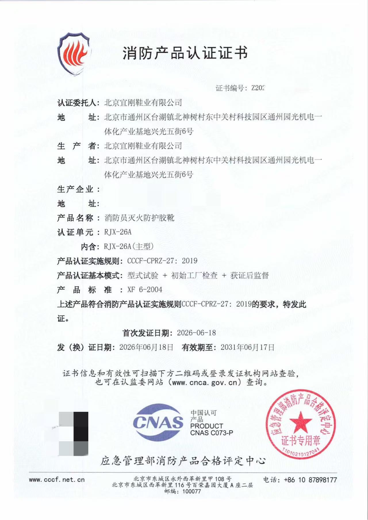 fire-fighting-product-certificate-for-firefighter-rubber-boots
